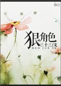 穿七零年代文 炮灰千金 狠角色