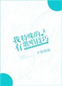 我有特殊的读心技巧格格党