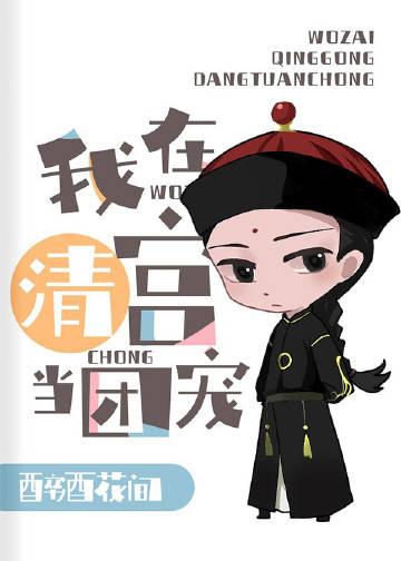 [清穿