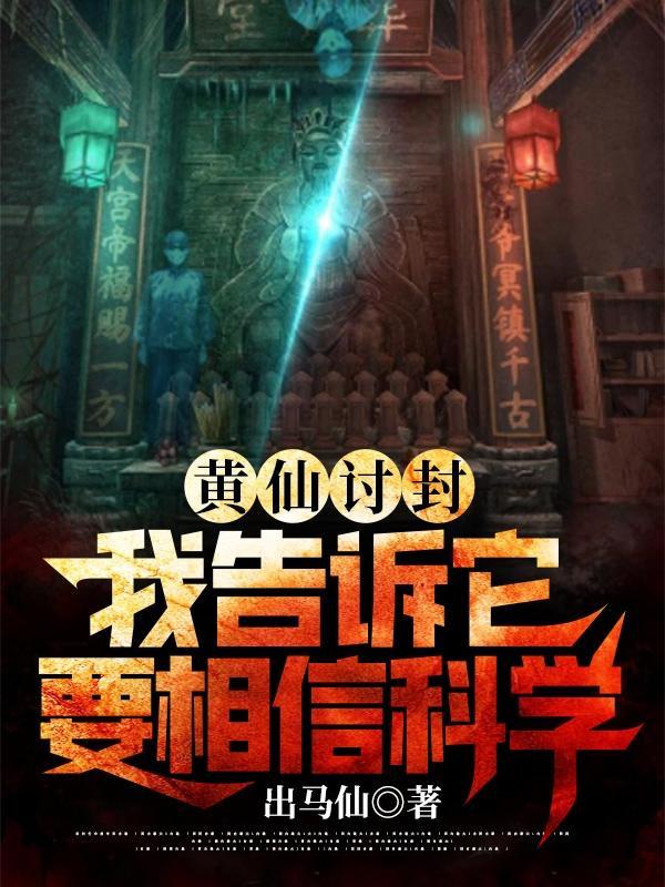 我告诉它要相信科学顶点