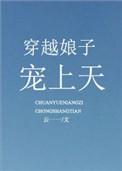穿越娘子太甜了免费阅读