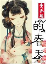 童养媳文