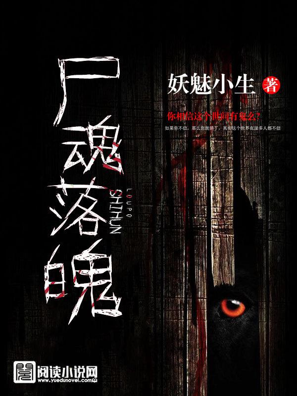 尸魂落魄齐翔