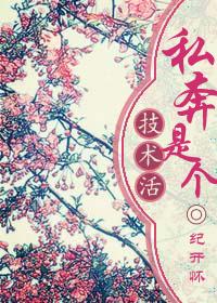 私奔 什么意思