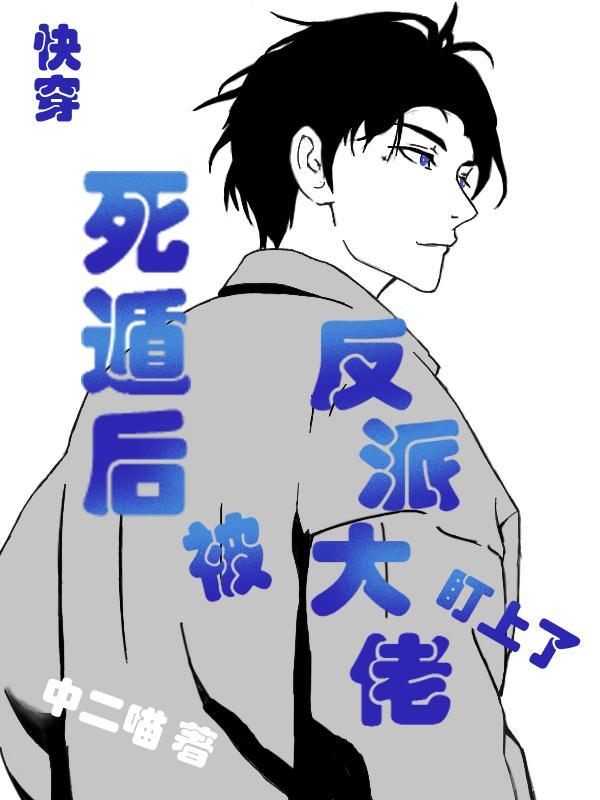死遁快穿