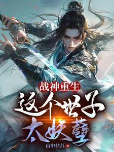 战神重生大全