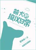 萌狗图片