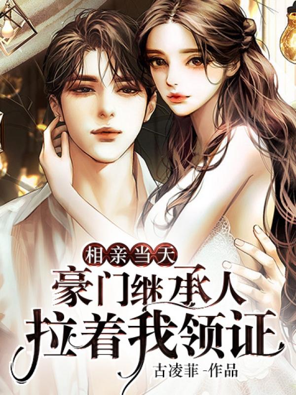 相亲当天就领证的军婚