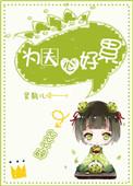 为夫心好累91