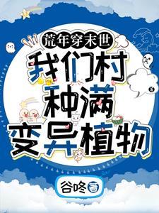 穿越成古代老太太无cp