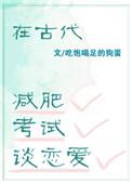 古时候的减肥方法