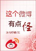 这什么微博