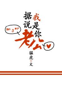 第一章我是你老公