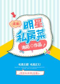 明星私房菜番外