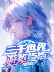 三千世界多大