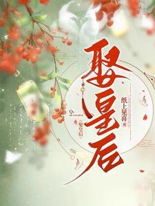皇上娶皇后