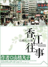 香江往事栏目朱酥玉