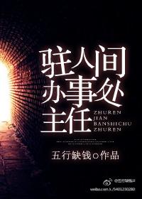 人间生存办事处
