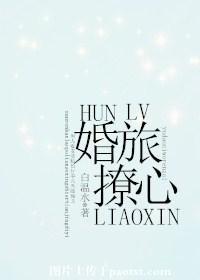婚撩免费阅读