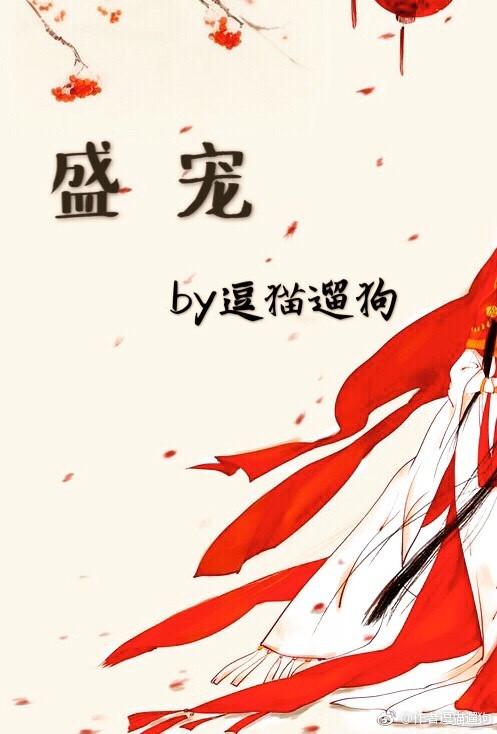 盛宠世子妃