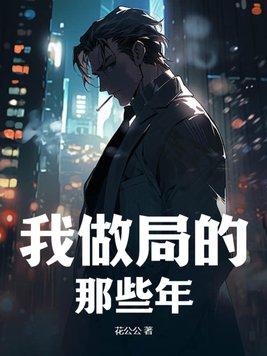 做局乔梁最快超前