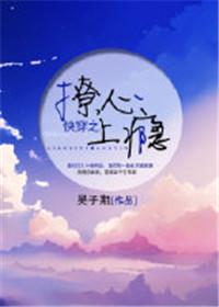 快穿撩心上瘾免费阅读