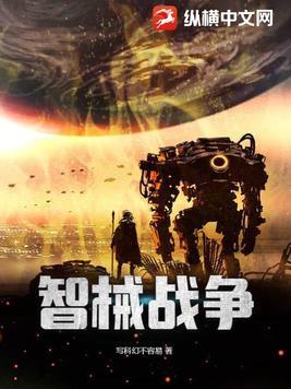 智械战争 战锤