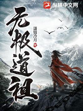 无极道魔