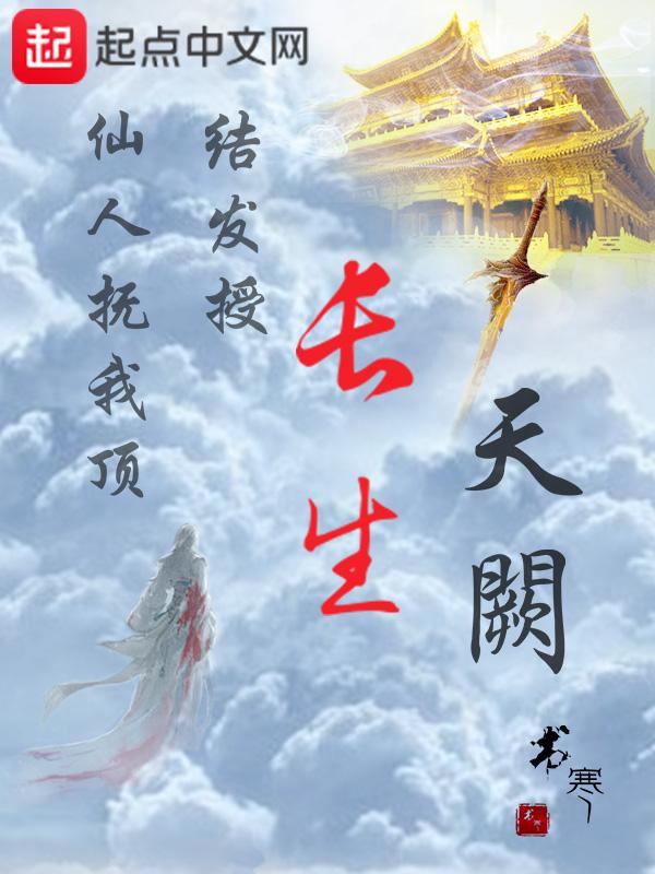 长生天阙八一中文网