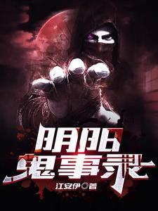 阴阳鬼案
