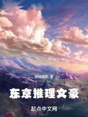 东京疑案