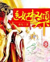 医妃权倾天下林初九漫画