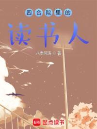 四合院里的读书人 第2407章