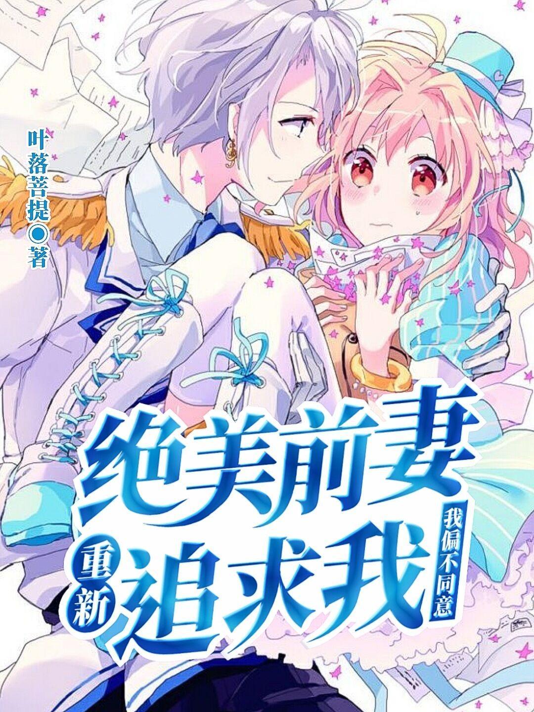 我的绝美前妻简介