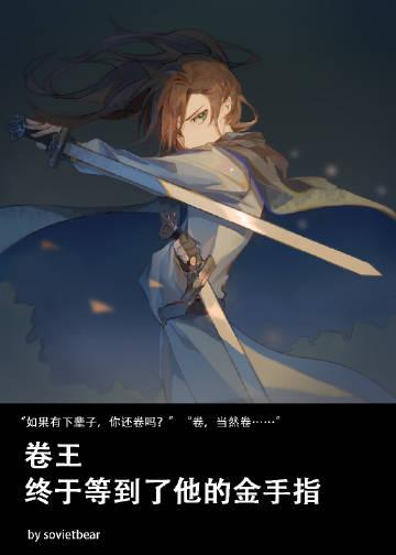 卷王 表情包