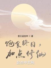 加点修仙TXT