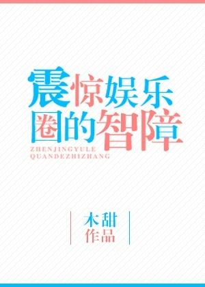 娱乐圈最震惊事件2021