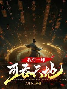 无限 吞噬