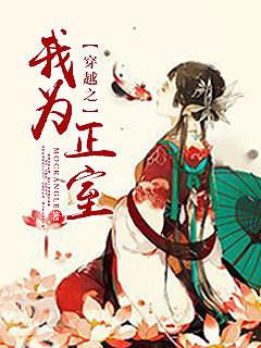 穿越之我为正室人物介绍