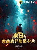 末世我杀丧尸可以升级第63章