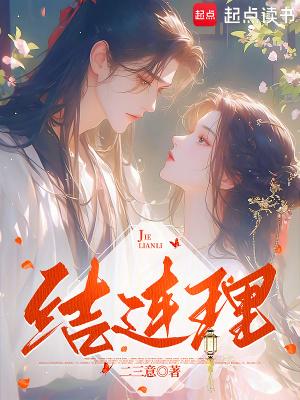 若非四六结连理