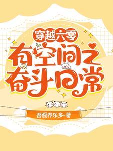 随身空间小女人