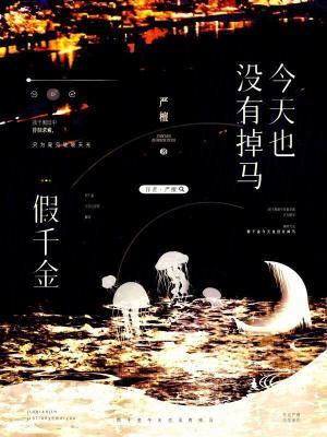 假千金真豪门免费阅读