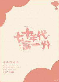 70年代富人