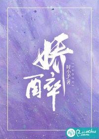 娇醉短剧演员表