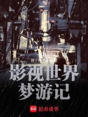 影视世界从药神开始sodu