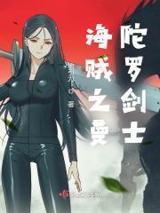 海贼之曼陀罗剑士百度百科