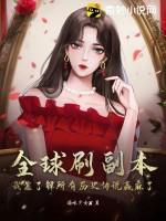 全球刷怪。