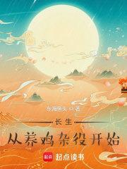 长生从养鸡