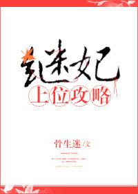 继妃上位攻略无防盗全文